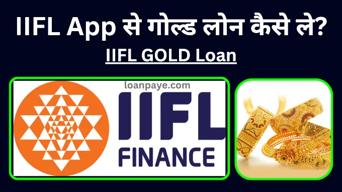IIFL GOLD Loan , IIFL App Se Gold Loan Kaise Le