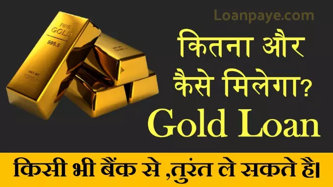 IIFL Gold Loan कैसे मिलेगा