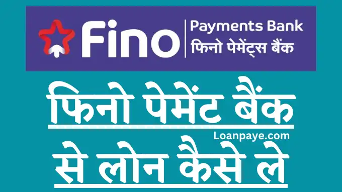 fino payment bank se loan kaise le hindi