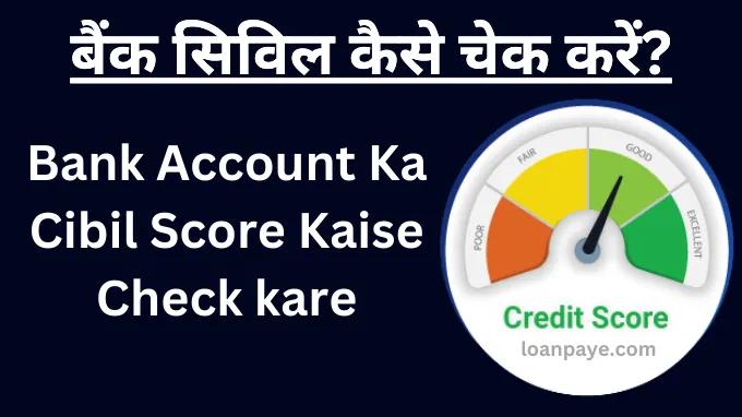 Bank Account Ka Cibil Score Kaise check kare