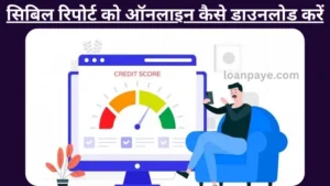 Cibil Report Download Kaise Kare