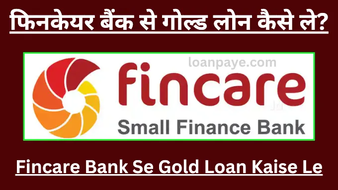 Fincare Bank Se Gold Loan Kaise Le hindi