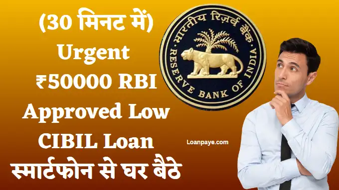 Urgent 50000 RBI Approved Low CIBIL Loan Hindi