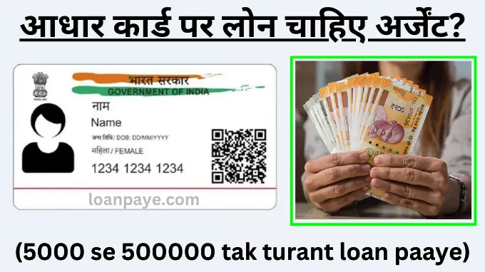 aadhar card par loan chahiye urgent