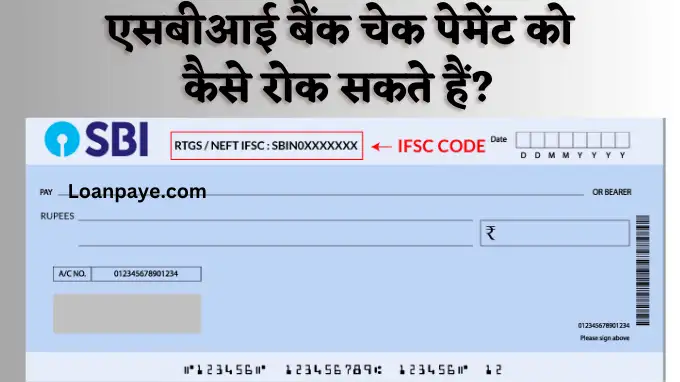 sbi bank cheque payment kaise roke hindi