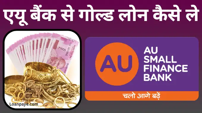 AU bank se gold loan kaise le in hindi