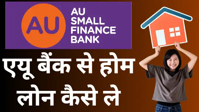 AU bank se home loan kaise le hindi