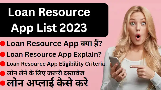 Loan resource app hindi
