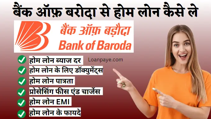 Bank Of Baroda Se Home Loan Kaise Le Hindi