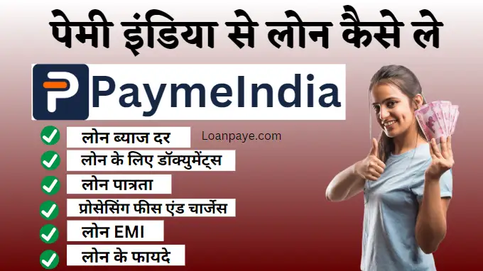 Paymeindia Se Loan Kaise Le Hindi