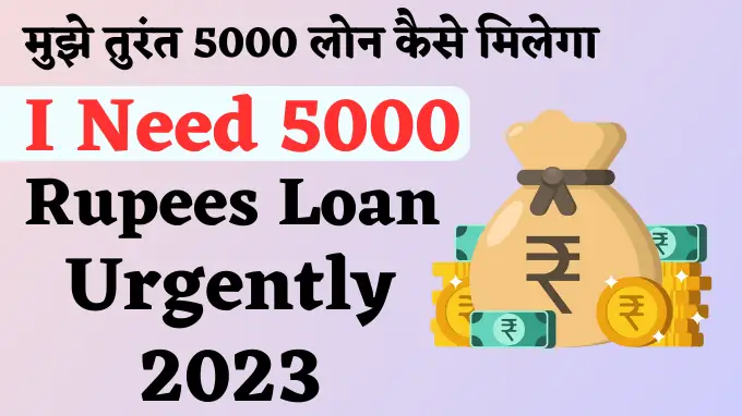 i need 5000 rupees loan urgently hindi