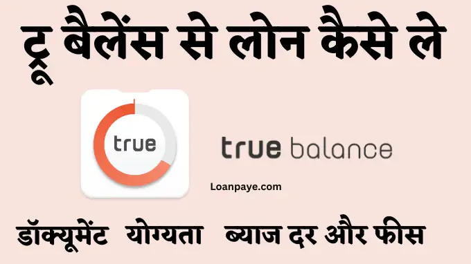 True Balance se loan kaise le hindi