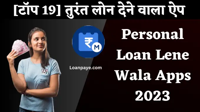 turant loan dene wala app, loan lene wala apps