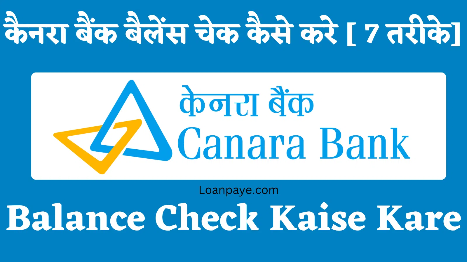 Canara Bank Ka Bank Balance Check Kaise Kare online hindi