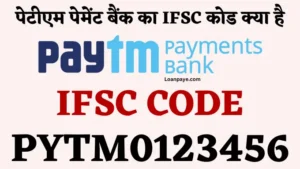 paytm payment bank ka ifsc code kya hai in hindi