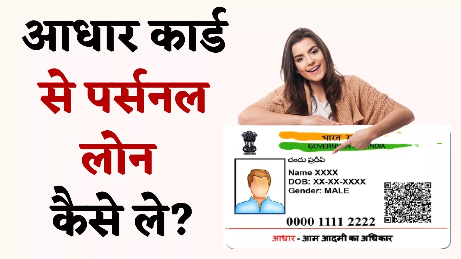 aadhar card se loan kaise le online hindime janiye