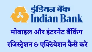 indian bank mobile or internet banking registration or activation kaise kare