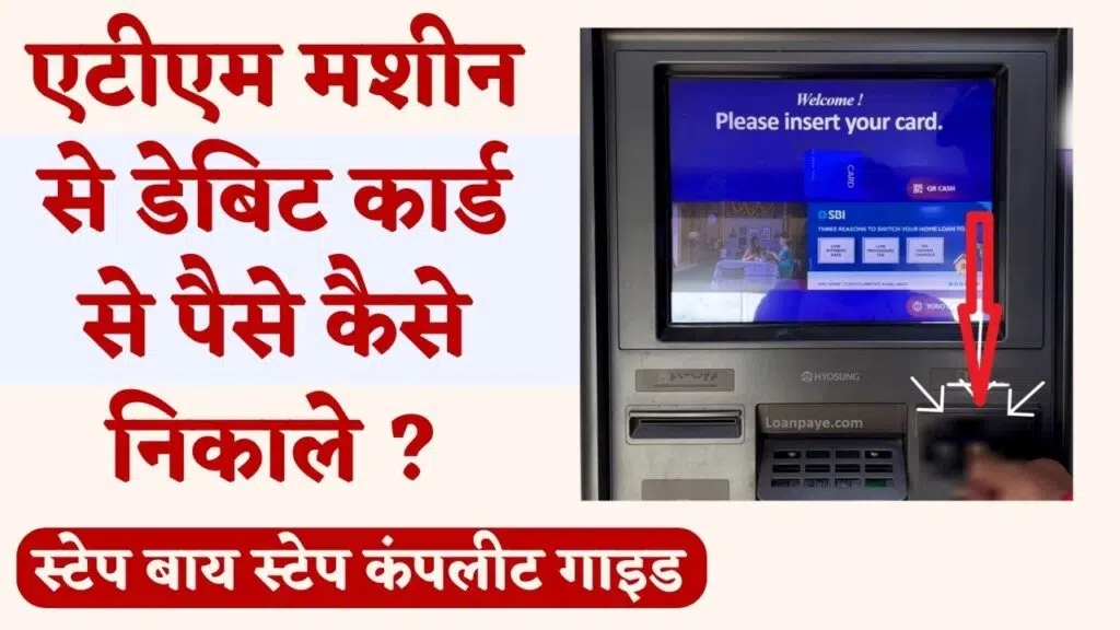 ATM machine se debit card se paise kaise nikale complete jaankariri