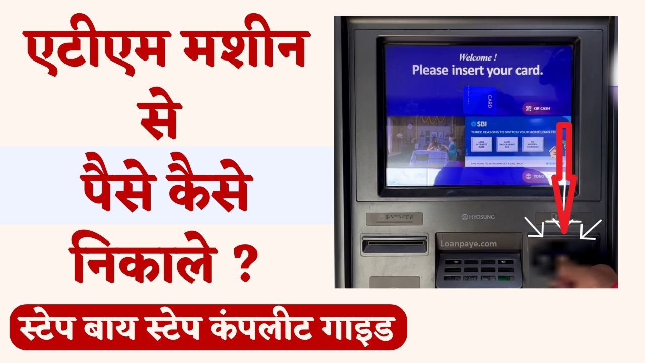 ATM machine se paise kaise nikale complete jaankariri