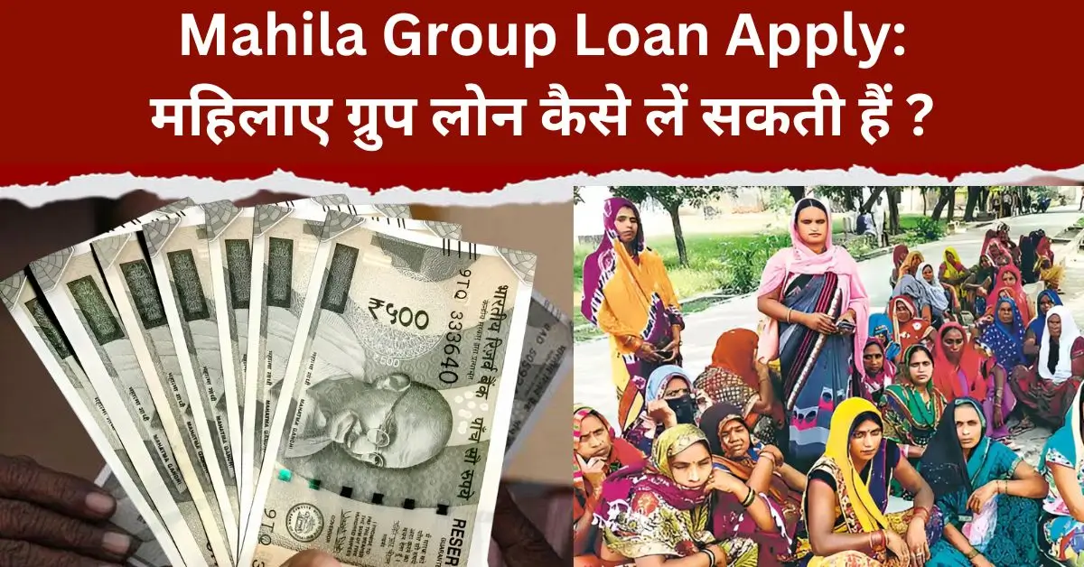 Mahila group loan kaise apply kare online janiye