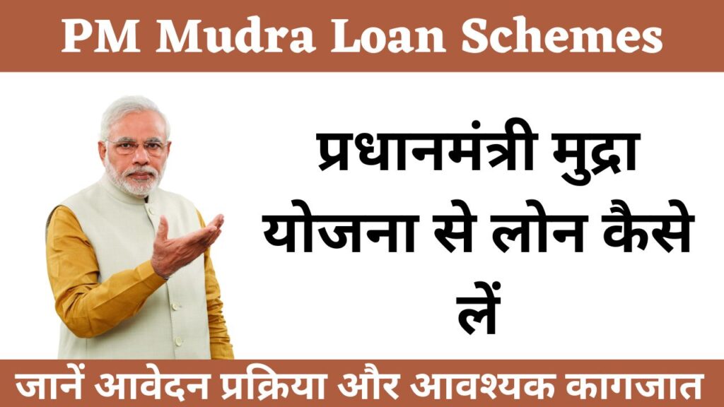 PM-mudra-Loan-Schemes-se-kaise-milega-loan