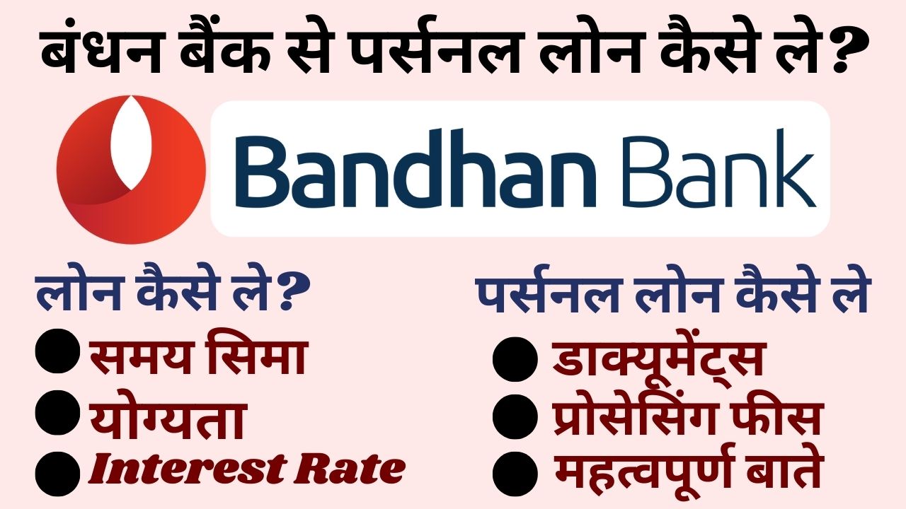 Bandhan bank se personal loan kaise le hindi