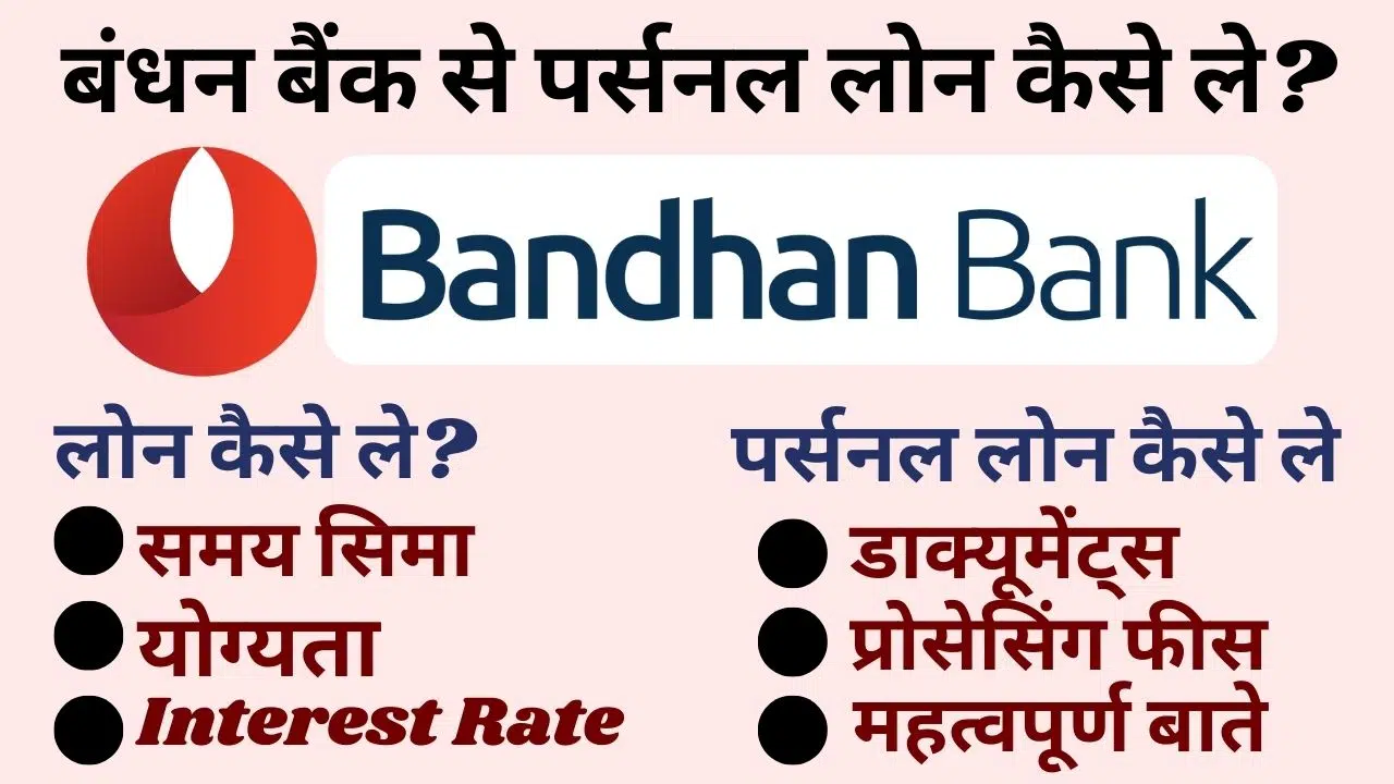 Bandhan bank se personal loan kaise le hindi