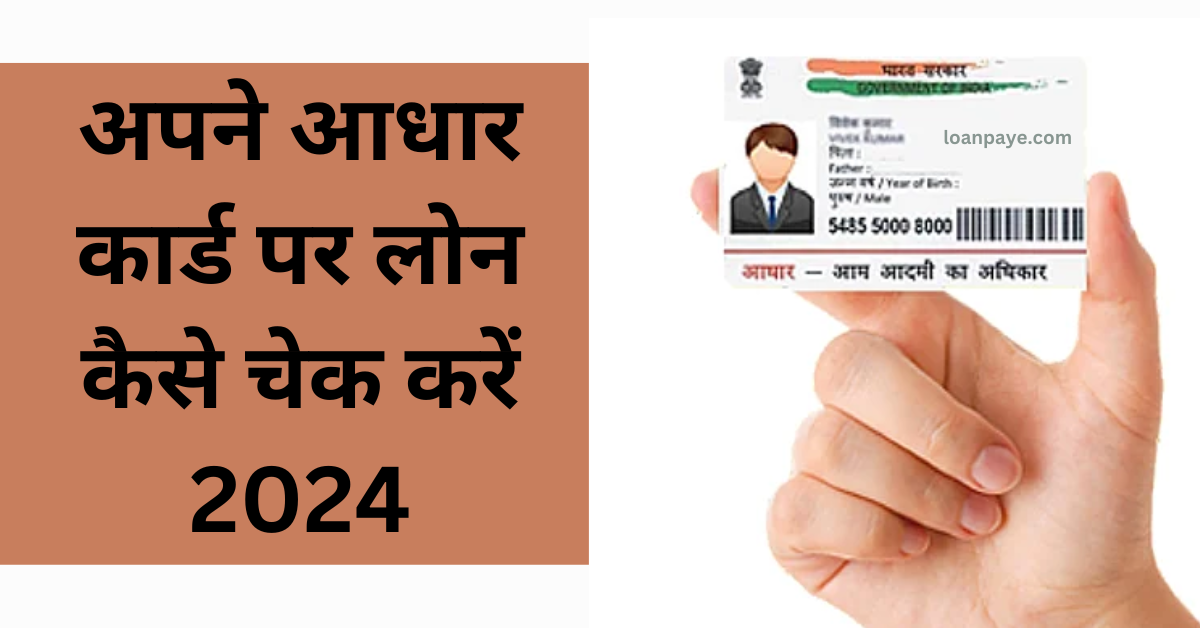Aadhar card Par Loan Check kaise Kare 2024