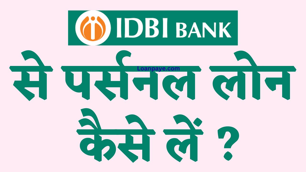 IDBI bank se personal loan kaise le hindi