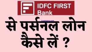 IDFC Bank se Personal loan kaise le complete process