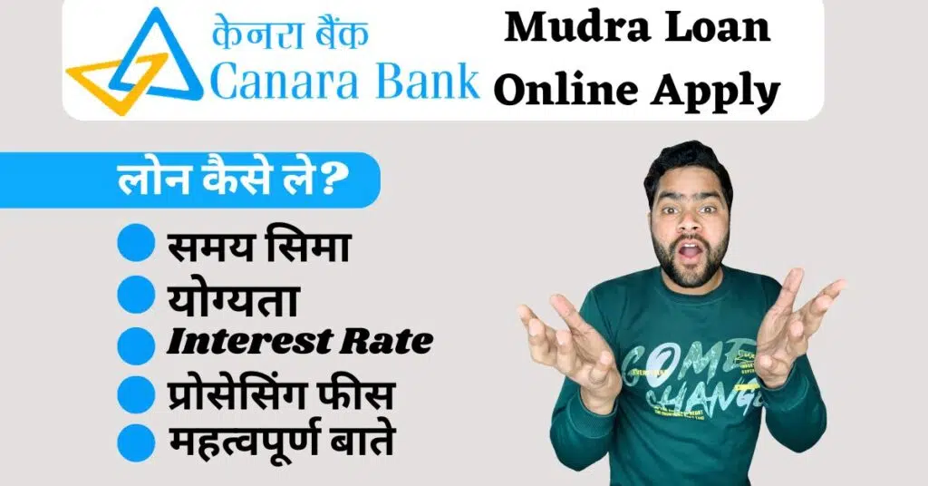 Canara Bank Mudra Loan Online Apply: जाने केनरा बैंक से मुद्रा लोन कैसे मिलेगा ? आवेदन प्रक्रिया