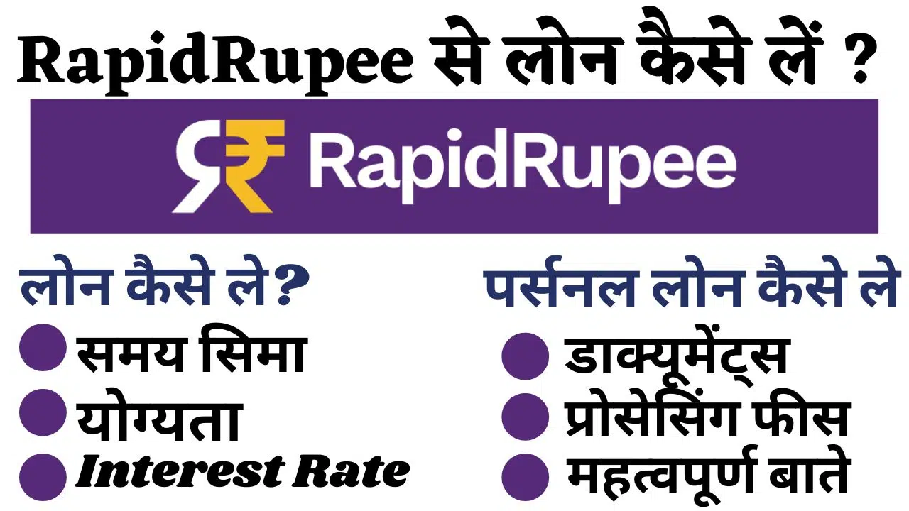 RapidRupee se loan kaise le hindi