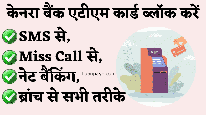 canara bank atm debit card block kaise kare hindi